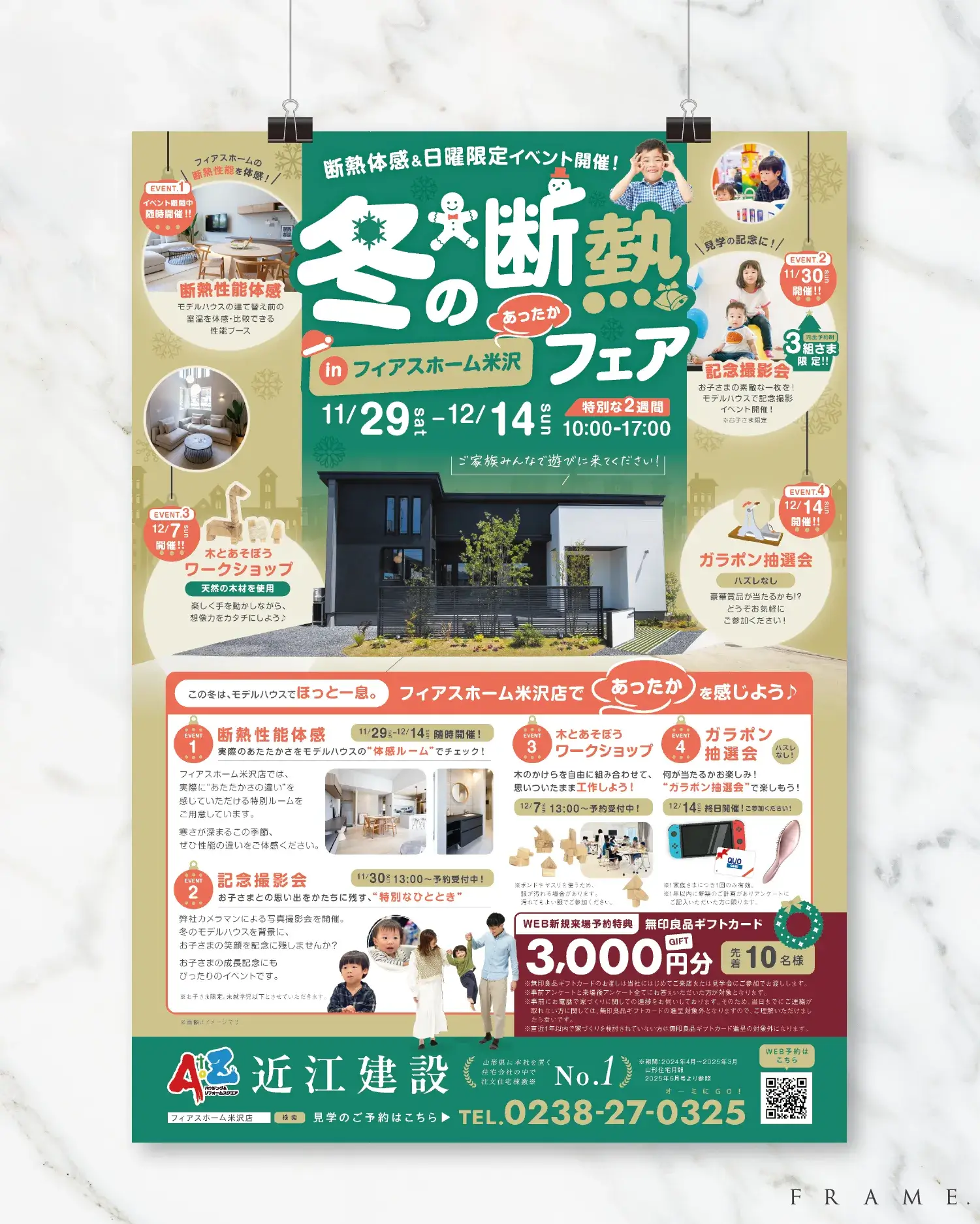 冬のあたたかさを伝える断熱フェア紙面広告