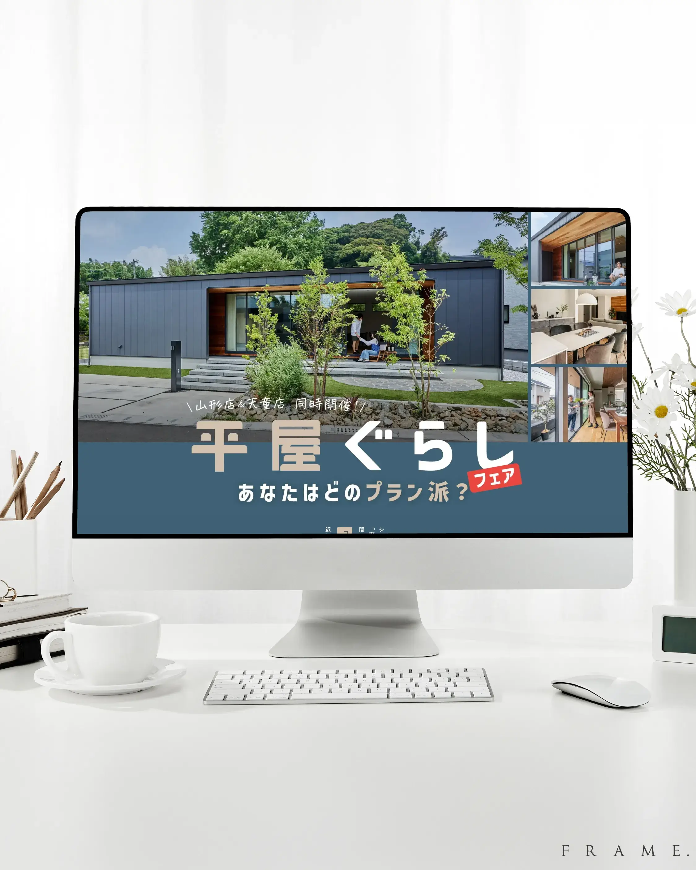 チラシ・Instagram・WEBをつなぐ、平屋イベントの集客設計