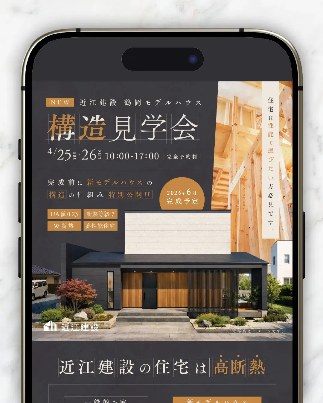 住宅性能を分かりやすく伝える、構造内覧会のWEB広告