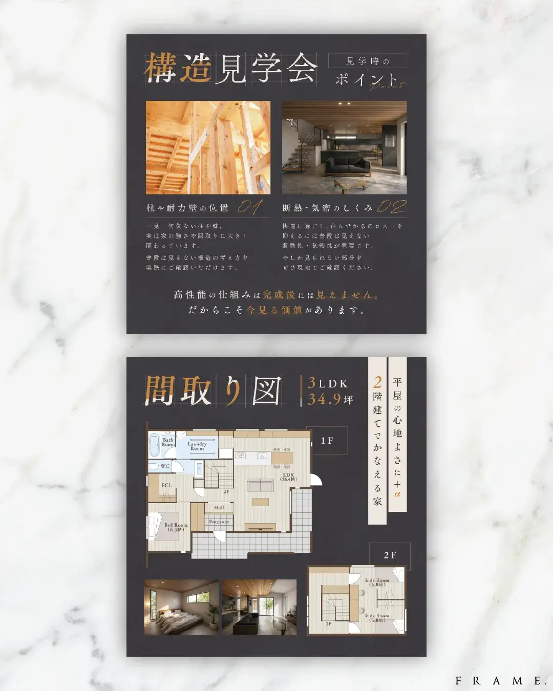 住宅性能を分かりやすく伝える、構造内覧会のWEB広告 3