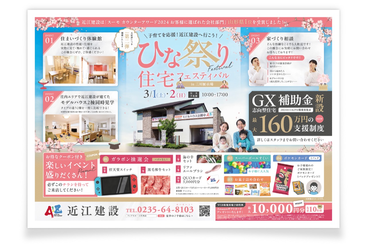 折込チラシ制作 05