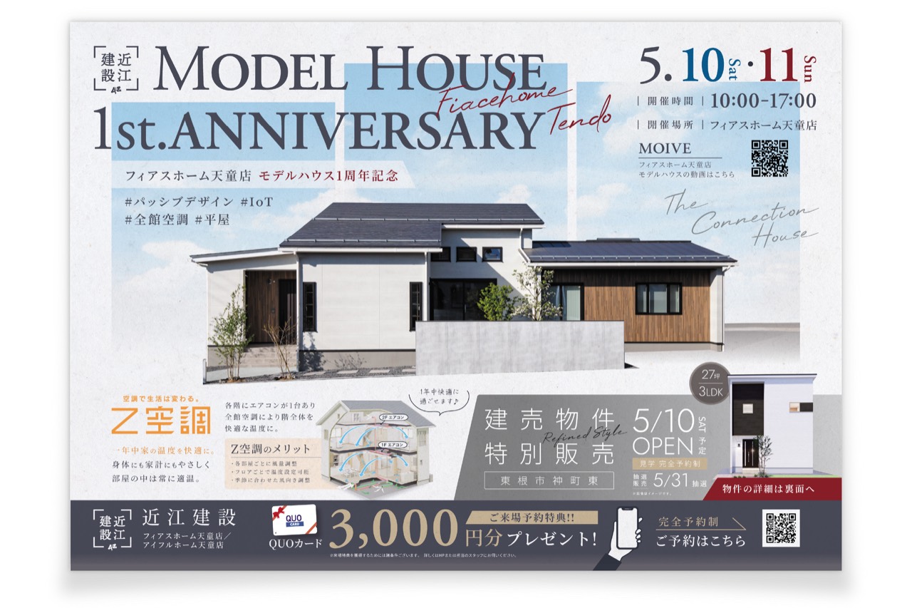 折込チラシ制作 09