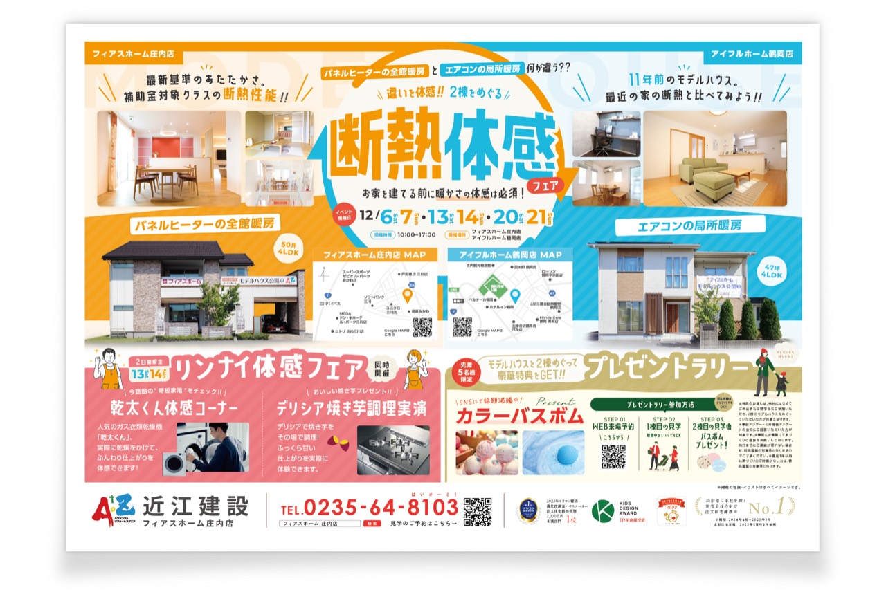 折込チラシ制作 31