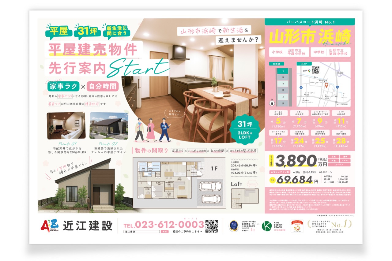 折込チラシ制作 32